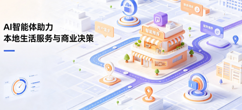 钢城区线下门店经营升级：AI 智能体 Geo 优化赋能连锁商业全域经营决策