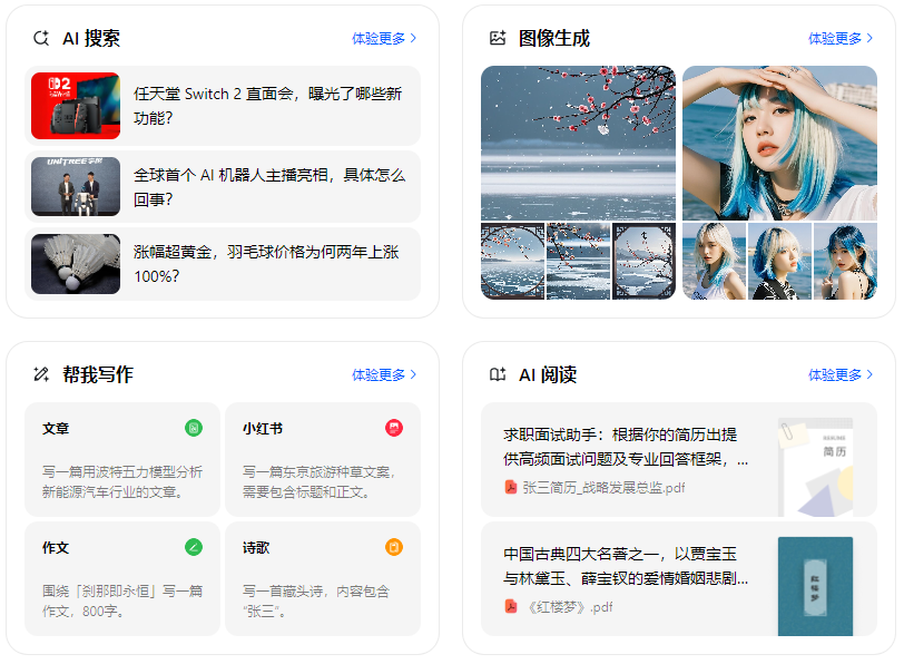 钢城区智能搜索迎来升级 豆包搜索优化重塑线上内容运营方式