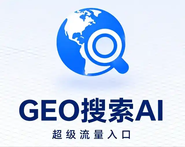 钢城区做GEO精准推广，才是本地获客的长效流量底牌