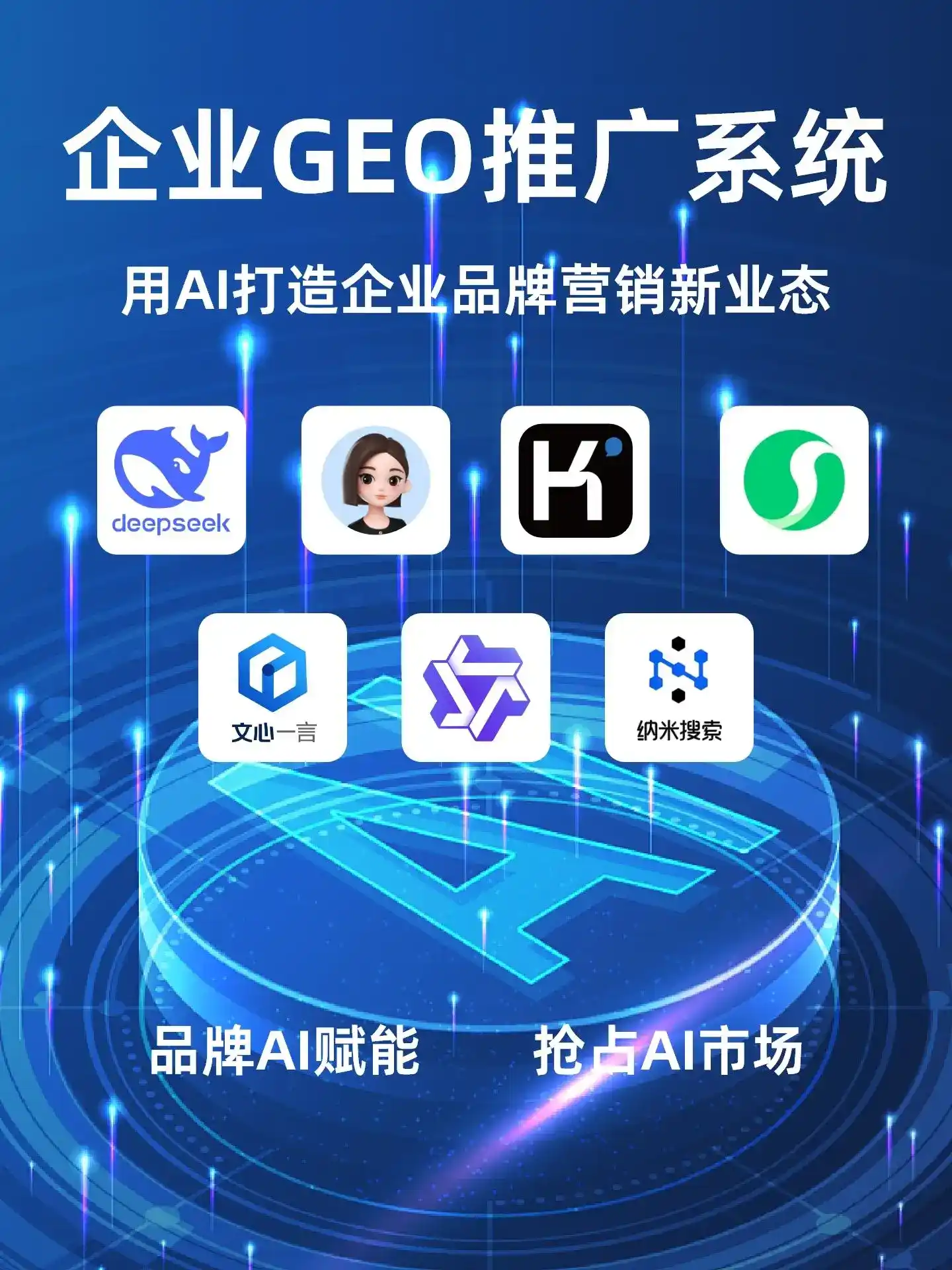 钢城区GEO内容运营：打造AI时代品牌数字资产的十大准则